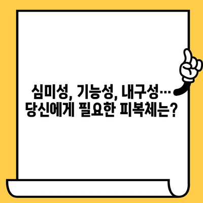 임플란트 치료 목적별 피복체 선택 가이드| 어떤 재료가 나에게 맞을까요? | 임플란트, 피복체, 치료, 재료, 선택