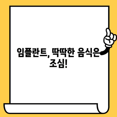 임플란트 크라운 수명 연장, 이것만 기억하세요! | 관리법, 팁, 주의사항