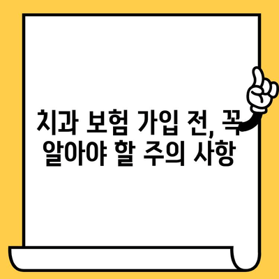 치과 보험, 임플란트 & 크라운 치료 비용 줄이는 방법 | 보장 범위, 비용 절감 팁, 주의 사항