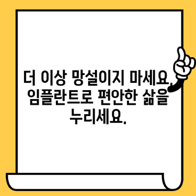 잃어버린 치아 미소 되찾기| 임플란트 크라운으로 자연스러운 아름다움을 | 임플란트, 치아 복원, 미적 치료, 솔루션