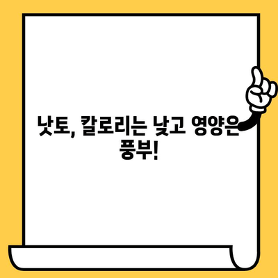 낫토의 효능, 칼로리, 영양성분, 유통기한까지! 건강 챙기는 완벽 가이드 | 낫토, 건강식품, 영양정보, 유통기한, 효능