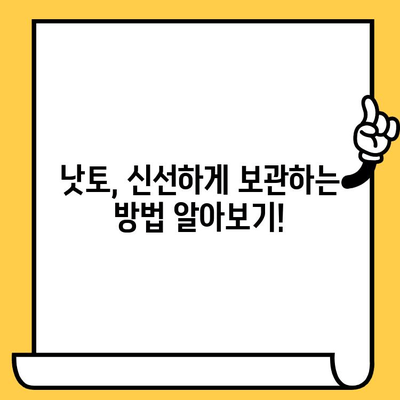 낫토의 효능, 칼로리, 영양성분, 유통기한까지! 건강 챙기는 완벽 가이드 | 낫토, 건강식품, 영양정보, 유통기한, 효능