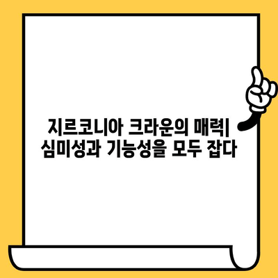 임플란트 크라운 재료 가격 비교| 금속 vs 도자기 vs 지르코니아 | 장단점, 가격 정보, 선택 가이드