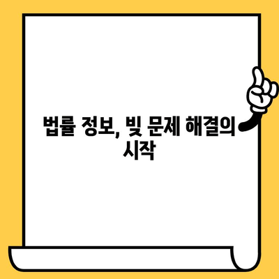 장기 연체자 대출 탕감| 채권압류 및 추심명령 신청으로 빚 털어내는 방법 | 연체, 압류, 추심, 법률 정보