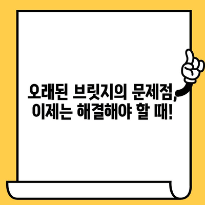 오래된 브릿지 대신 임플란트와 크라운? 장점과 단점 비교분석 | 치과, 임플란트, 크라운, 치아 상실, 치료