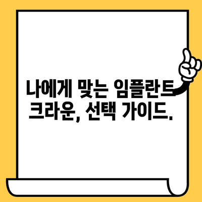 임플란트 크라운 설치, 단계별 완벽 가이드 | 임플란트, 크라운, 치과, 치료