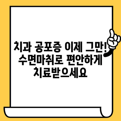 당일 수면마취로 임플란트, 크라운, 신경치료까지 한 번에? | 치과, 수면마취, 당일 치료