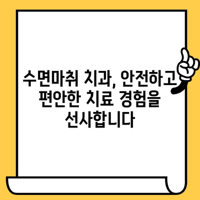 당일 수면마취로 임플란트, 크라운, 신경치료까지 한 번에? | 치과, 수면마취, 당일 치료