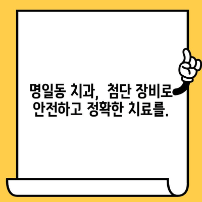 명일동 임플란트 & 근관 치료, 한 번에 해결하세요! | 명일동 치과, 임플란트, 근관 치료, 통합 치료