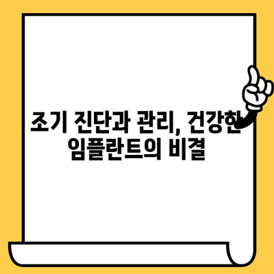 임플란트 크라운의 생체적합성| 조기 잇몸 질환 예방을 위한 가이드 | 임플란트, 크라운, 잇몸 질환, 치주염, 생체 적합성