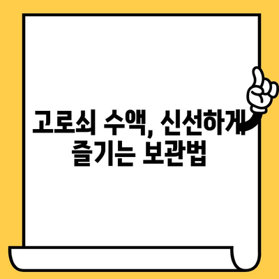 고로쇠 수액, 효능부터 보관까지 완벽 가이드 | 건강, 봄철 건강, 자연 식품, 뼈 건강, 면역력