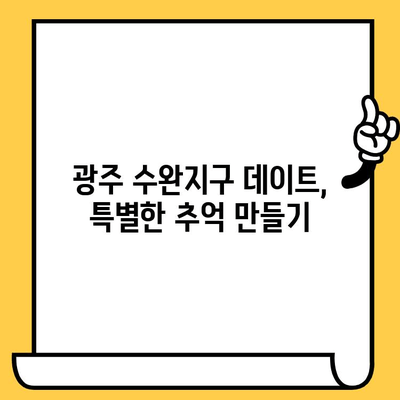 광주 수완지구 데이트 코스 추천| 이대성의진면목 칼국수 맛집 포함 | 맛집, 데이트, 코스, 추천, 광주, 수완지구