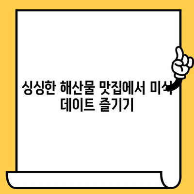 강릉 데이트 코스 추천| 청정 해변과 신선한 맛집을 즐기는 로맨틱 여행 | 강릉 여행, 커플 여행, 데이트 코스, 맛집, 해변