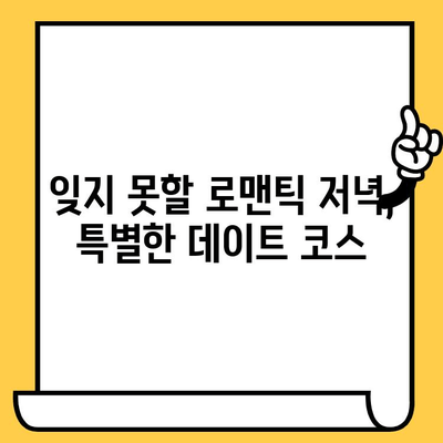 부산 해운대 야경 데이트 코스 추천| 로맨틱한 저녁, 잊지 못할 추억 만들기 | 해운대 데이트, 야경 명소, 커플 코스