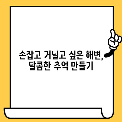 부산 해운대 야경 데이트 코스 추천| 로맨틱한 저녁, 잊지 못할 추억 만들기 | 해운대 데이트, 야경 명소, 커플 코스