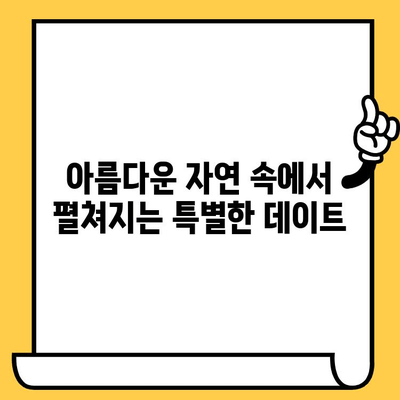 춘천 남이섬 데이트 코스 추천| 강원도 여행의 로맨틱한 선택 | 춘천 가볼만한 곳, 남이섬 데이트, 강원도 여행