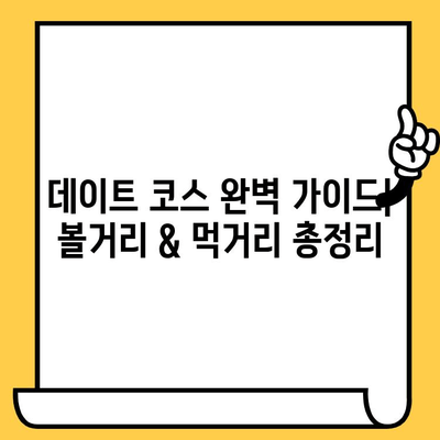 강릉 야경 데이트 코스 추천| 로맨틱한 분위기 속 볼거리 & 먹거리 | 강릉 여행, 데이트 코스, 야경 명소, 커플 여행