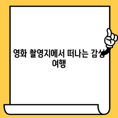 군산 근대쉼터에서 시간 여행| 역사와 영화가 만나는 특별한 경험 | 군산 여행, 근대 건축, 영화 촬영지, 추억의 공간