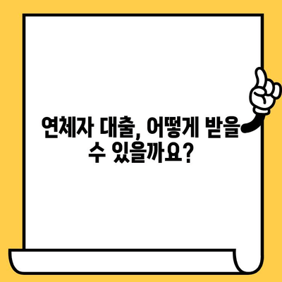 고려신용정보 채권추심 극복| 연체자 대출 탕감으로 빚 청산하는 방법 | 연체, 빚 해결, 신용회복