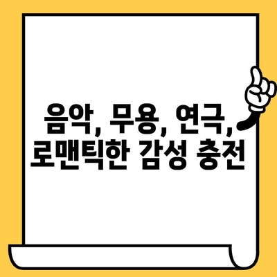 여수 예술의 전당 데이트 코스| 음악, 무용, 연극, 로맨틱한 추억 만들기 | 데이트, 문화 공간, 여수 가볼 만한 곳