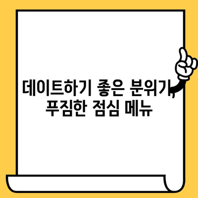 대전 "만나"에서 즐기는 상추쌈 샤브샤브 점심 데이트 코스 추천 | 대전 맛집, 데이트 코스, 샤브샤브 맛집