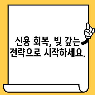 장기 연체 탈출, 효과적인 빚 갚는 전략 |  연체 해결, 신용 회복, 재정 관리