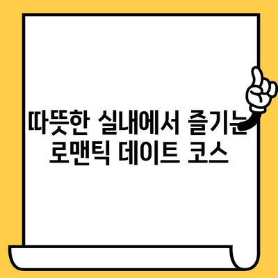 제주도 비오는 날 실내 데이트 코스 추천| 로맨틱 & 감성 충전 | 제주도 데이트, 실내 데이트, 비오는 날 데이트, 커플 데이트