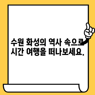 수원 화성 병마비장 데이트 코스| 역사와 전통이 살아 숨 쉬는 로맨틱 여행 | 수원 화성, 데이트 코스, 병마비장, 역사 탐방, 전통 마을