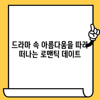 수원 일월수목원 눈물의 여왕 촬영지 탐방| 저렴하고 로맨틱한 데이트 코스 추천 | 수원 데이트, 가볼만한 곳, 드라마 촬영지