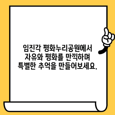 파주 데이트 코스 추천| 헤이리예술마을 & 임진각에서 예술과 감성을 만끽하세요 | 파주 데이트, 헤이리, 임진각, 예술, 데이트 코스, 커플 여행