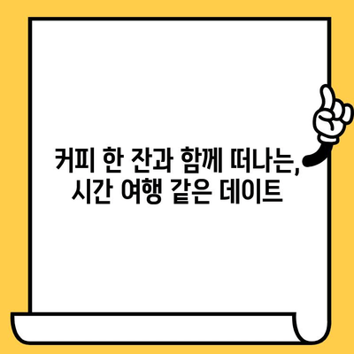 브라운핸즈 개항로 카페| 커피 한 잔과 함께 떠나는 로맨틱 데이트 | 부산, 데이트 코스, 개항로, 카페, 브라운핸즈