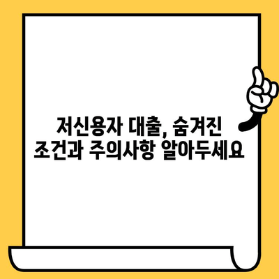 신용불량자도 가능할까? 연체자, 저신용자 소액 비상금 대출 가능 기관 총정리 | 신용불량 대출, 소액대출, 비상금 대출