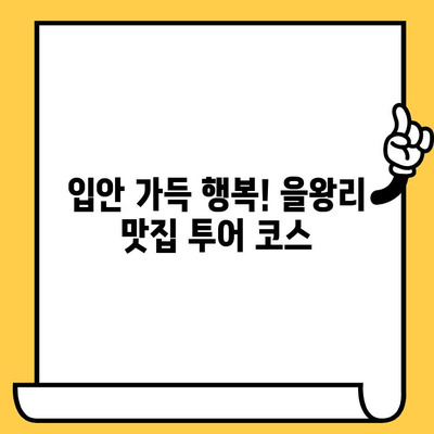 영종도 을왕리 해수욕장에서 잊지 못할 여름 데이트 코스 추천 | 데이트 코스, 로맨틱, 맛집, 숙소, 해수욕