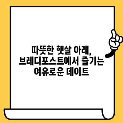 성수 감성 데이트 코스| 브레디포스트에서 즐기는 실내 데이트 | 성수동, 카페, 데이트, 실내 데이트, 브레디포스트