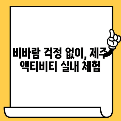 제주 비오는 날, 실내 데이트 코스 5곳 추천 | 데이트, 비오는날, 제주도, 실내 데이트, 핫플레이스