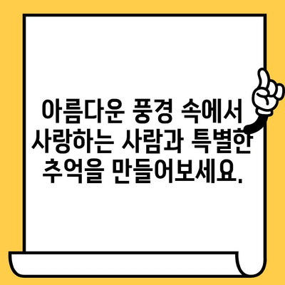 수원 일월수목원에서 "눈물의 여왕"과 함께하는 로맨틱 데이트 | 수원 데이트, 눈물의 여왕, 일월수목원, 가을 데이트