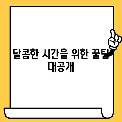 서울숲에서 펼치는 완벽한 로맨틱 피크닉 데이트 | 데이트 코스, 꿀팁, 장소 추천