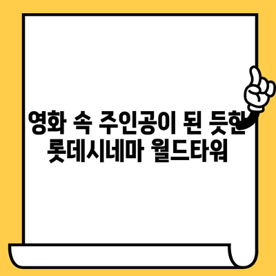 잠실 앤티크 감성 속 영화 데이트 코스 추천 | 앤티크 카페, 영화관, 데이트 코스, 잠실