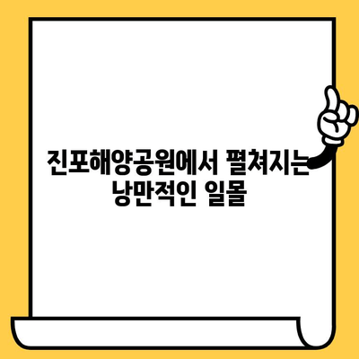 군산 데이트 코스 추천| 근대 쉼터에서 경치와 추억 만들기 | 군산 여행, 데이트 코스, 근대 건축, 가볼만한 곳