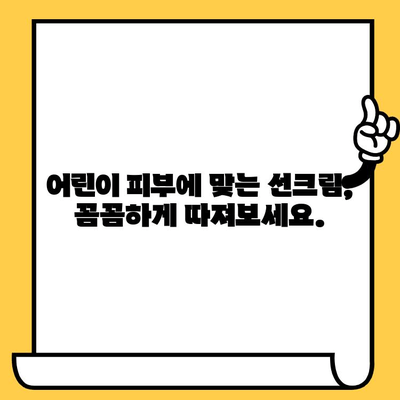 어린이 선크림, 유통기한 확인하고 깨끗하게 세안하는 방법 |  안전한 자외선 차단, 꼼꼼한 관리!