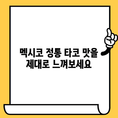 성수동 힙스터들의 최애 맛집| 타코 찐맛집 탐방 | 성수동 맛집, 멕시코 음식, 타코 추천