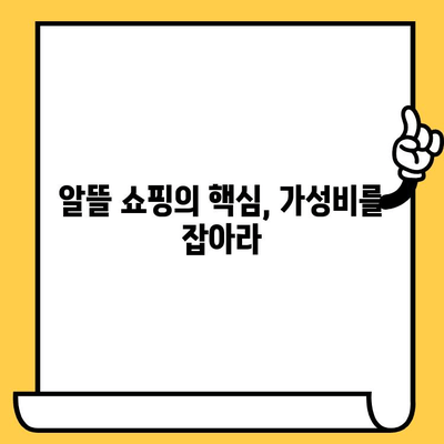 임박한 유통기한 B급 상품의 매력적인 장점 5가지 | 알뜰 쇼핑, 가성비, 유통기한