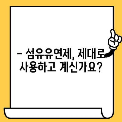 섬유유연제 활용법 완벽 가이드| 사용법부터 유통기한 지난 후 활용법까지 | 섬유유연제, 세탁, 유통기한, 활용법, 꿀팁