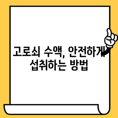 고로쇠 수액, 제대로 알고 마시자! 효능, 먹는 법, 유통기한, 보관법 총정리 | 건강, 봄철 건강, 자연 식품