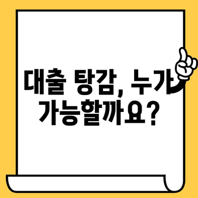 신용불량자도 대출 탕감 가능할까요? 희망을 찾는 길 | 신용불량, 대출 탕감, 금융기관, 재무 상담, 빚 탕감