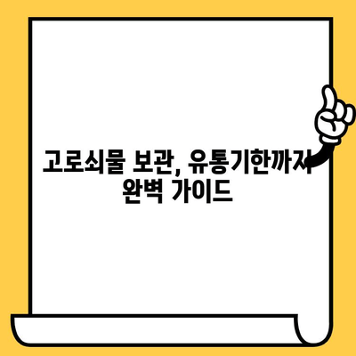 고로쇠물의 모든 것| 효능, 먹는법, 유통기한 & 보관법 완벽 가이드 | 건강, 봄철, 수액, 효능, 레시피