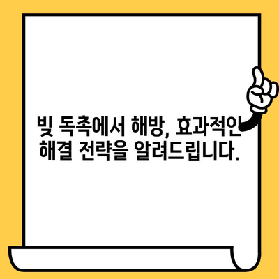 고려신용정보 채권추심| 장기 연체자, 빚 독촉 해결 & 효과적인 빚 갚기 전략 | 연체, 대출, 법률, 채무 탕감, 소송