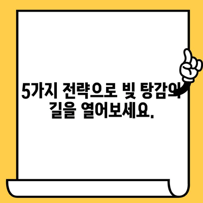 장기 연체 대출 탕감, 100% 확실한 해결책| 5가지 전략 | 연체 대출, 탕감, 빚 탕감, 금융 상담, 법률 지원