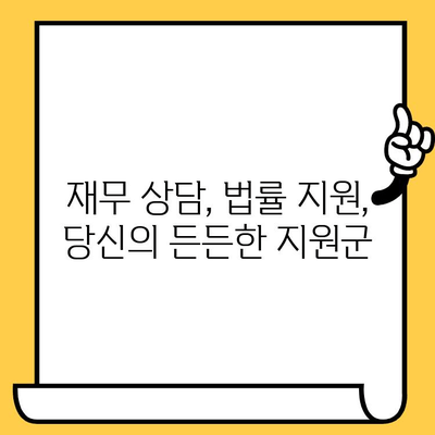 고려신용정보 채권추심, 벗어날 방법 찾기| 다중채무자를 위한 대출탕감 & 개인회생 가이드 | 채무 해결, 재무 상담, 법률 지원