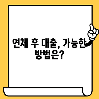 장기 연체자도 대출 가능할까? 무직자 대출 조건 완벽 정리 | 연체, 신용불량, 대출, 무직자